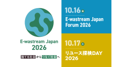「捨てる社会」から「つなぐ社会」へ E-wastream Japan 2026を開催