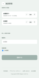 LINEから施設の予約・確認ができる無料LINEミニアプリ「へやとり」の提供を開始