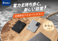 約1.1cmの薄さでノートPCの充電も可能!全固体電池を採用したタブレット型のモバイルバッテリーを「Makuake」で先行販売