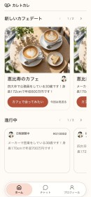 ゲイ向けの婚活・マッチングアプリ「カレトカレ」が10月7日開始　恵比寿・梅田でカフェデート