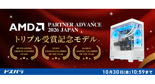 【サードウェーブ】AMD PARTNER ADVANCE 2026 JAPANにおいて　3部門を受賞　受賞記念モデルを期間限定で販売開始