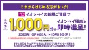 キャンペーン(1)