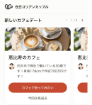 在日コリアン同士の婚活・マッチングアプリ「在日コリアンカップル」、10月9日から博多でカフェデート開始 全国4エリアへ
