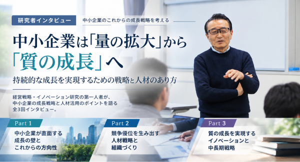 売上・規模を追う「膨張」から脱却へ―九州情報大学・井上善海教授が語る、中小企業の「質の成長」
