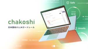 日本語向けLLMガードレール「chakoshi」
