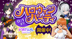 【期間限定】FANZAライブチャット、バーチャルフロアで『ハロウィンイベント』開催中!【11月1日まで】