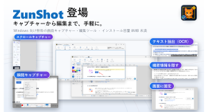 Bandicam Company、Windows向け画面キャプチャー・画像編集アプリ「ZunShot」を提供開始