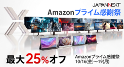 【最大25%オフ！Amazonプライム感謝祭】JAPANNEXTが10月16日(金)より、対象製品を特別価格で販売！