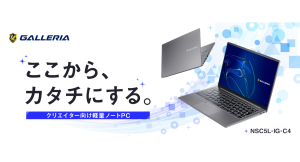 【GALLERIA】約1.0kgの軽量ボディにクリエイターのための機能を凝縮　sRGB比100％ディスプレイ搭載　クリエイター向け14インチノートPC誕生