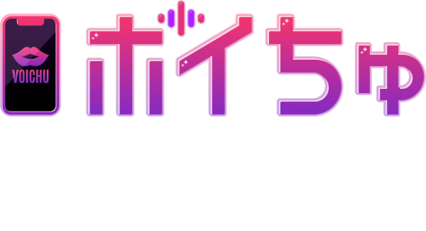 【FANZAキャラチャット】新サービス「ボイちゅ」提供開始！メッセージに応じてヒロインが声で応えるAIボイスチャット
