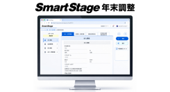 クレオ、「SmartStage 年末調整」を提供開始　「はい／いいえ」でかんたん申告。従業員と人事部門双方の負担を軽減