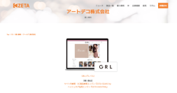 【導入事例】国内最大級のファストファッション通販サイト『GRL(グレイル)』における「ZETA SEARCH」「ZETA HASHTAG」の活用事例ページを公開