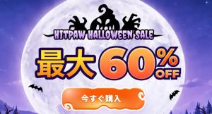 【最大60%OFF】HitPaw、10月19日より「HitPawハロウィンセール」を開催!AI動画生成・高画質化、AI画像生成などの人気ツールを特別価格で提供