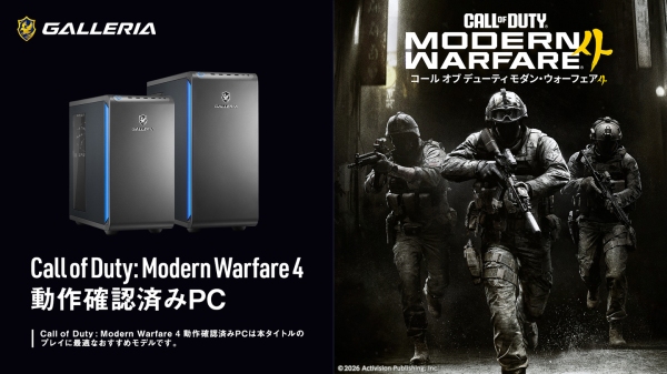 【GALLERIA】Call of Duty: Modern Warfare 4　動作確認済みPC　発売　シリーズ最新作のリアルな映像表現と高い没入感を体感せよ