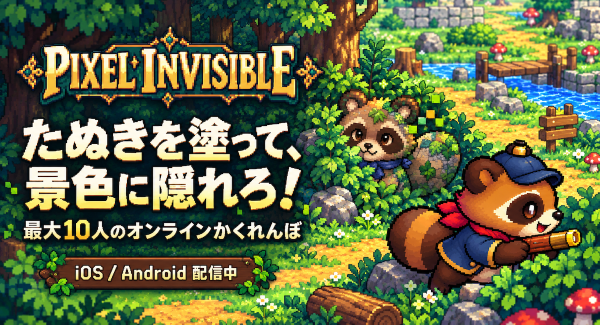 たぬきを塗って、背景に隠れろ！最大10人のオンラインかくれんぼ『Pixel Invisible』をiOS・Android向けにリリース