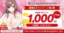 アトリエかぐや25周年記念キャンペーン開催！割引セールやポイント還元ガチャなど、特別企画を多数展開！【11月24日まで】