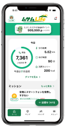 けんこうマイレージ画面1