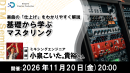 【ドスパラ】「マスタリングとは何か」をプロが基礎から解説 小泉こいた。貴裕氏 登壇 11月20日(金) 20時よりオンラインで開催 参加者募集中