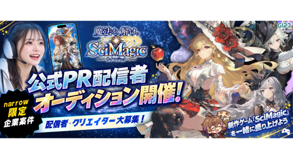 《エントリー受付中》成果に応じた高還元報酬あり・居住地不問！G123新作ゲーム『サイマジック』を一緒に盛り上げるPR配信者・クリエイターを募集！